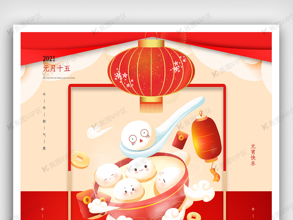 2021中国风正月十五元宵节海报.