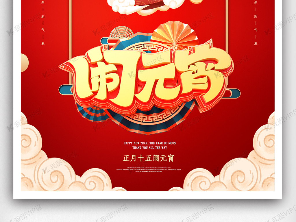 2021中国风正月十五元宵节海报.