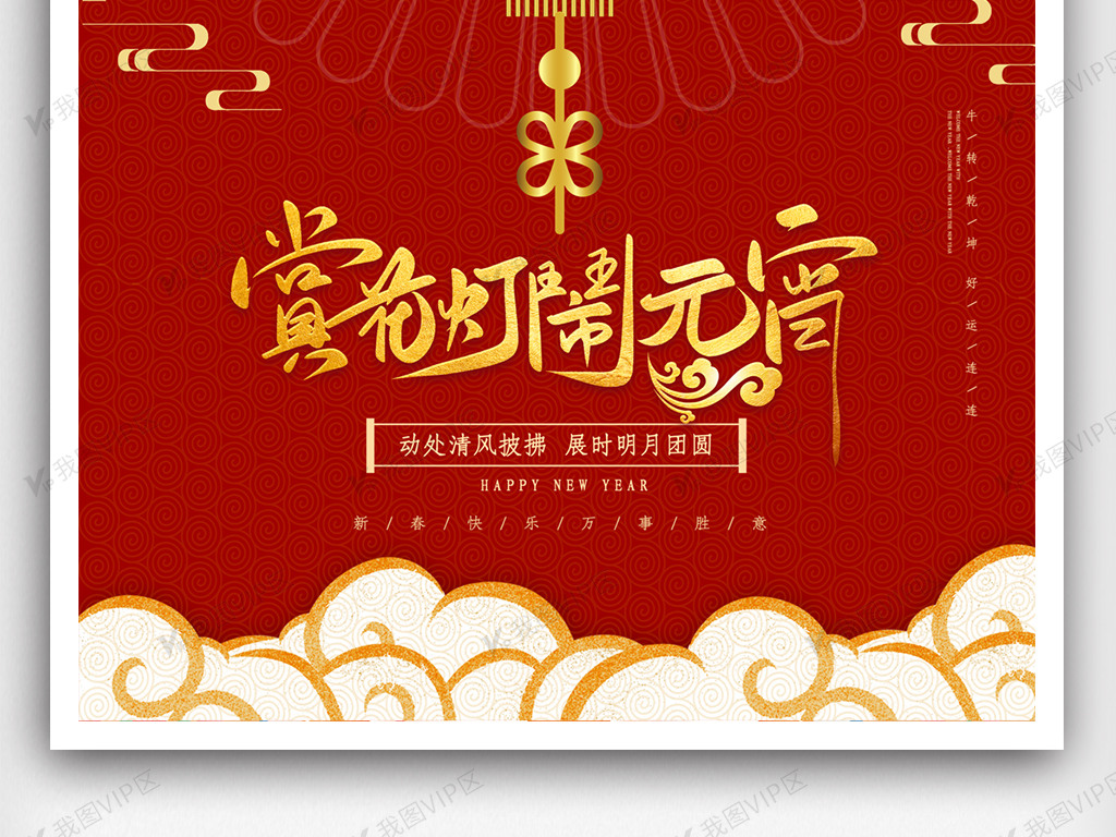 红色喜庆灯笼元宵节剪纸风海报psd