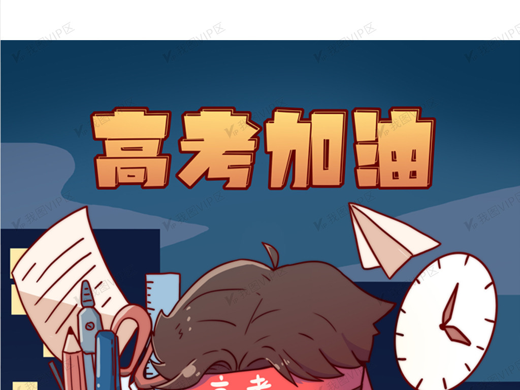高考加油插画努力奋斗