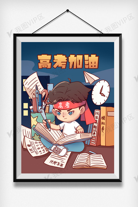 高考加油插画努力奋斗