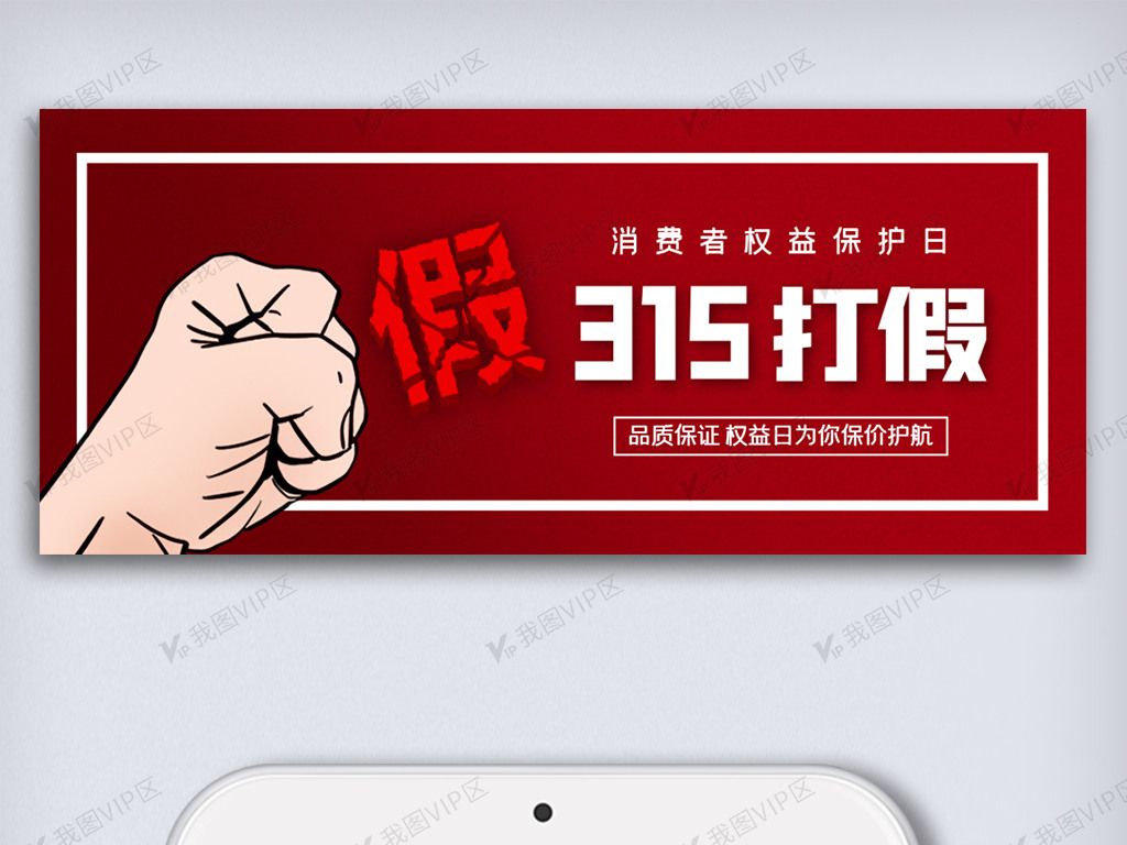 简约315打假微信公众号配图