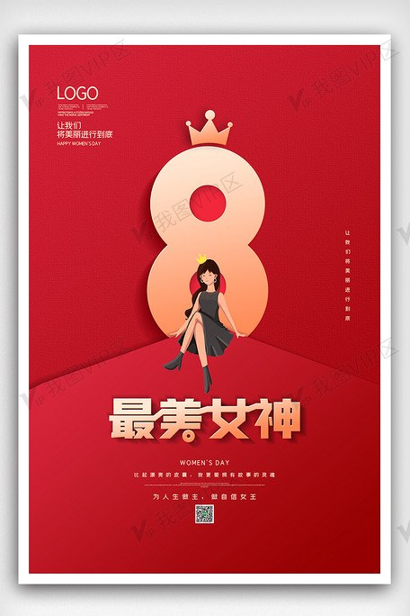 2021红金三八女神节海报图片素材(psd分层格式)免费下载_妇女节大全
