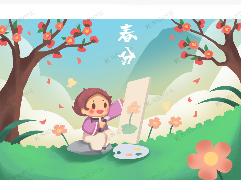 春分节气可爱春天插画1