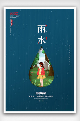 2021中国传统二十四节气雨水时节.