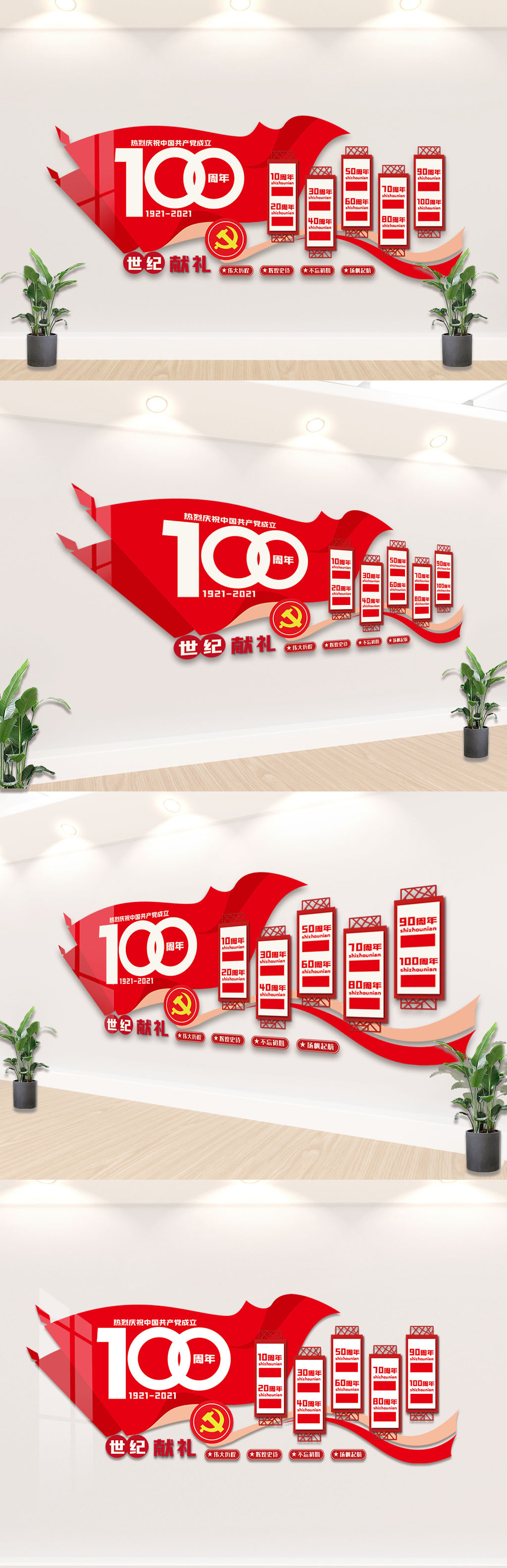七一建党100周年内容文化墙素材