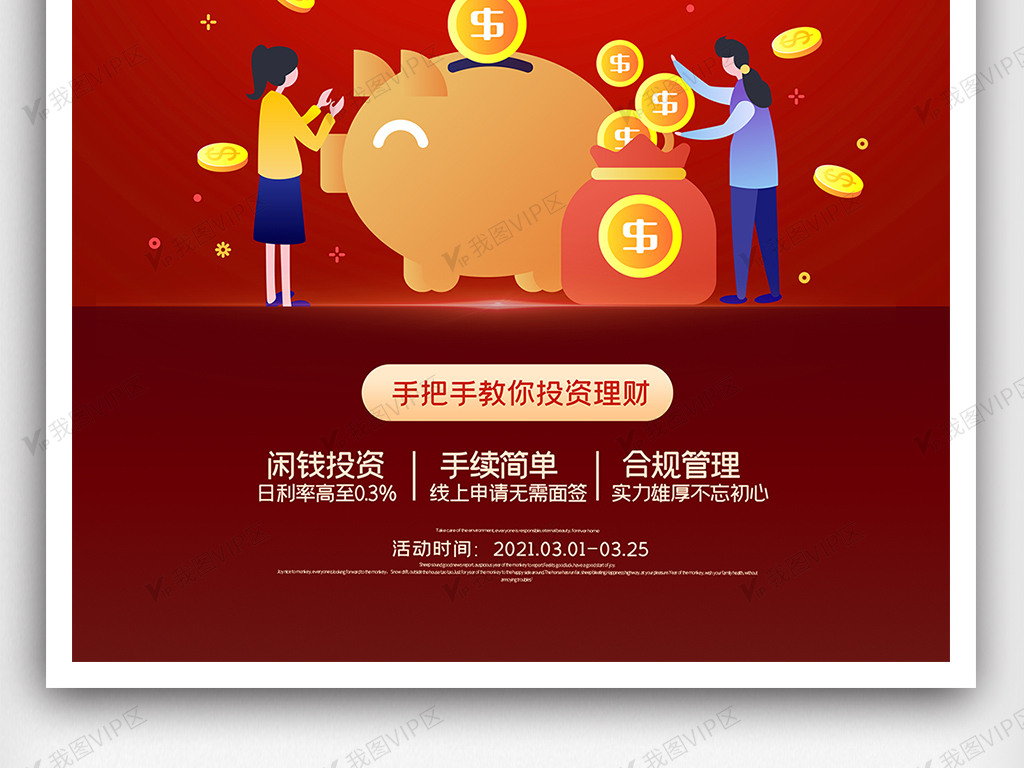 2021简约用闲钱赚大钱金融理财海.