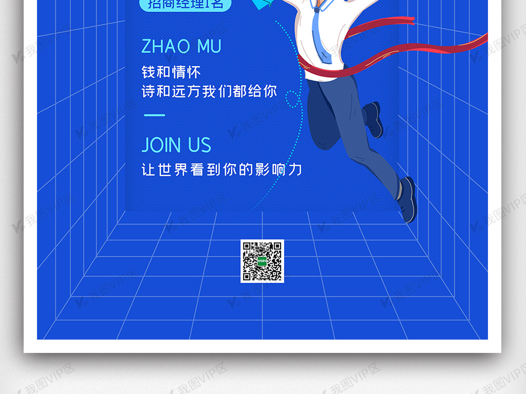 2021创意简约春季招聘招贤令海报
