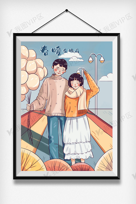 插画 节日节气 卡通风 春分情侣晒太阳插画 查看大图