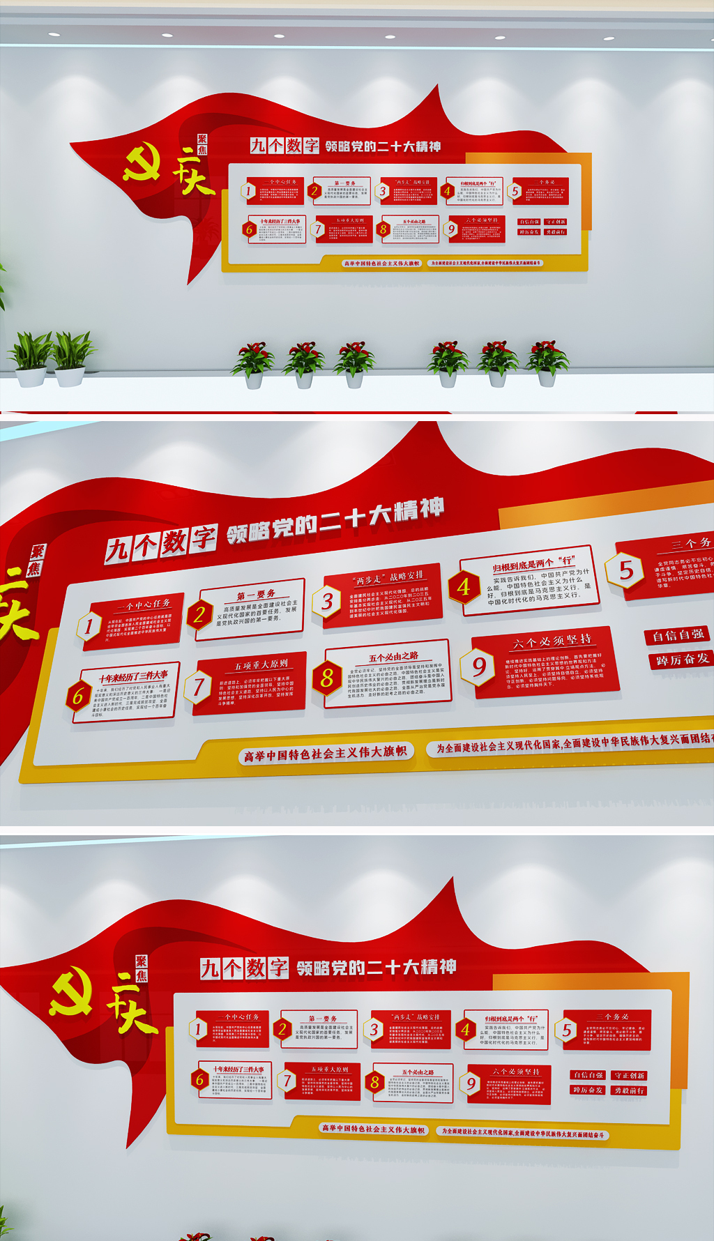 九个数字领略党的二十大精神文化墙