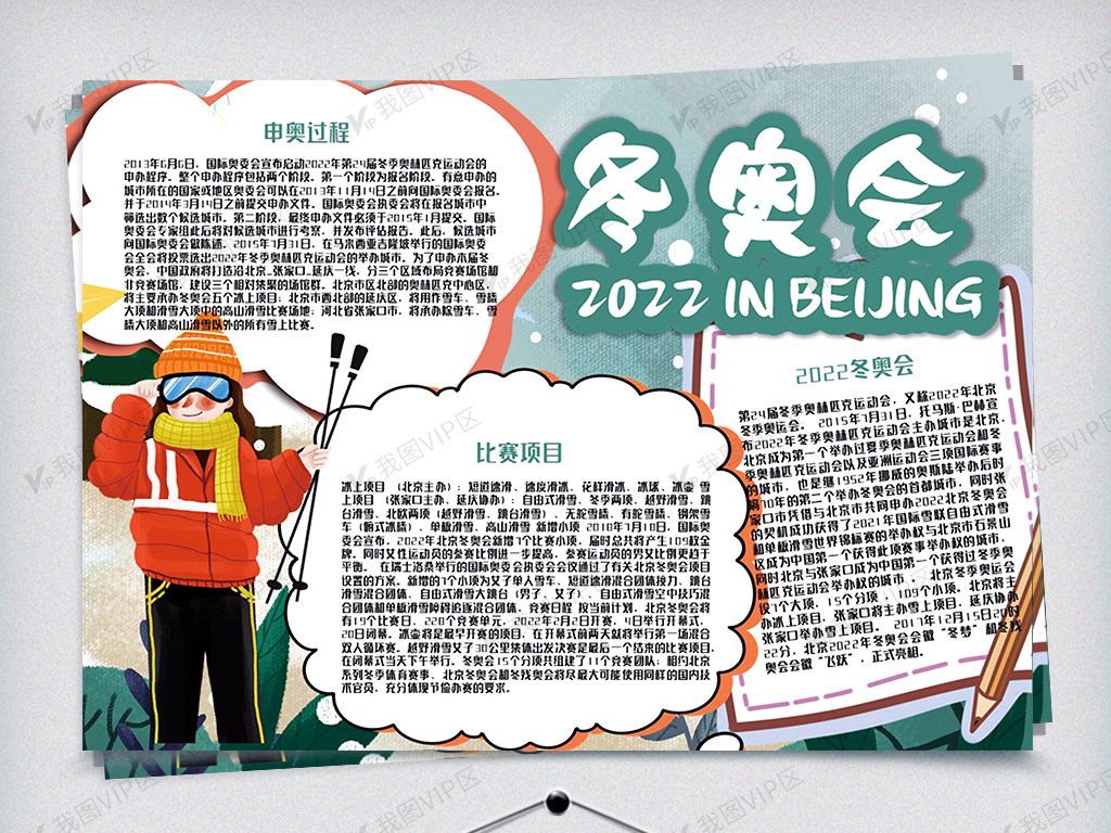 2021冬奥会手抄报,2021奥运会儿童手抄报 2022冬奥会手抄报