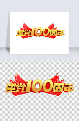 建党100周年立体艺术字