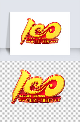 建党100周年立体艺术字