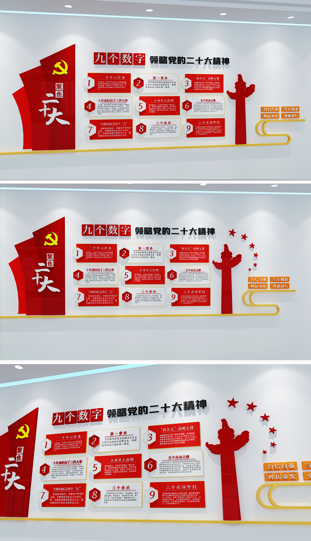 九个数字领略党的二十大精神文化墙