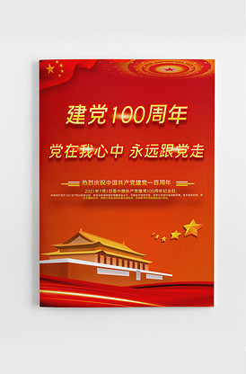 庆祝建党100周年党建手册word.