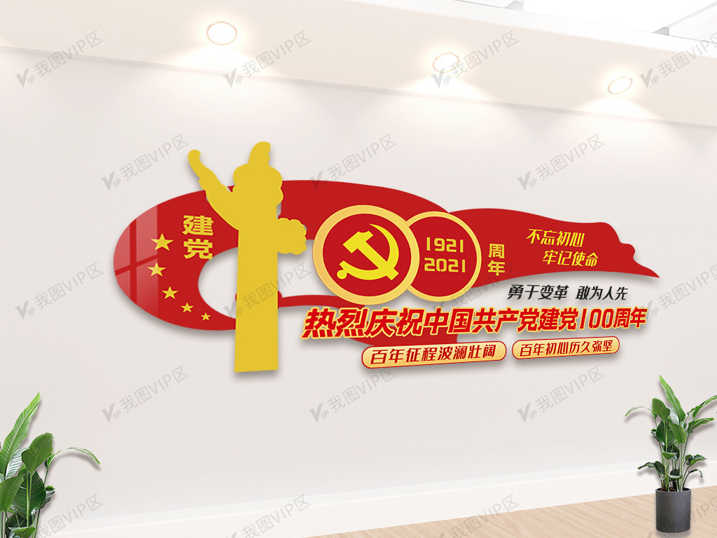 党政文化墙 基层党建文化墙 创意时尚建党100周年内容文化墙素材 原创