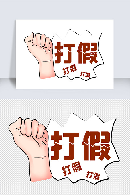 315打假手势图片