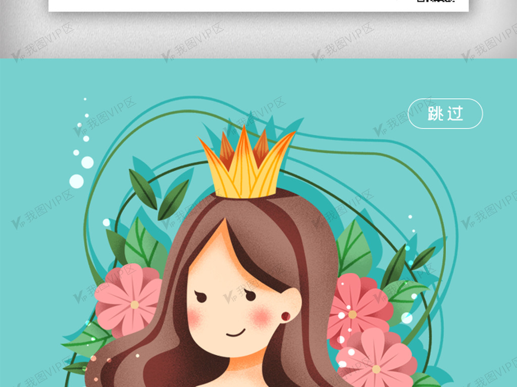 大气3.8女神节女王节ui.psd