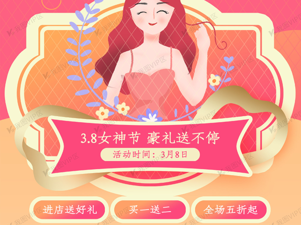8女神节女王节ui.psd图片素材(psd分层格式)免费下载_其他大全-我图网