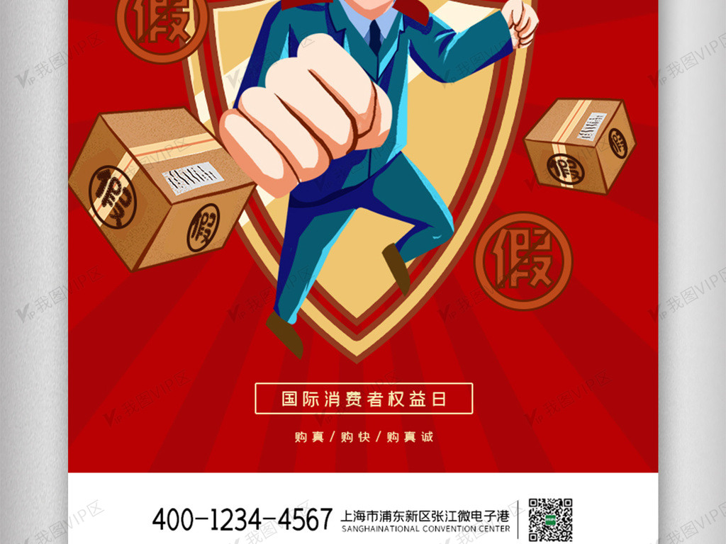简约诚信315消费者权益日app启动页