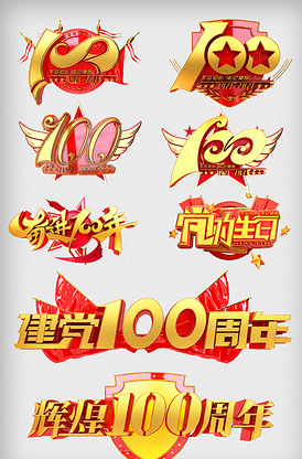建党节素材建党100周年创意金色艺.