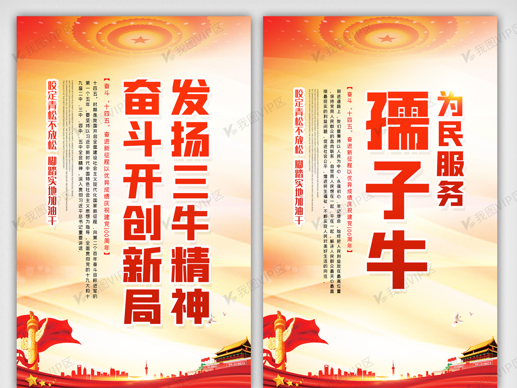 党建弘扬三牛精神宣传挂画展板素材