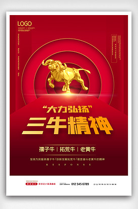 拓荒牛精神图片素材_拓荒牛精神模板下载-我图网vip