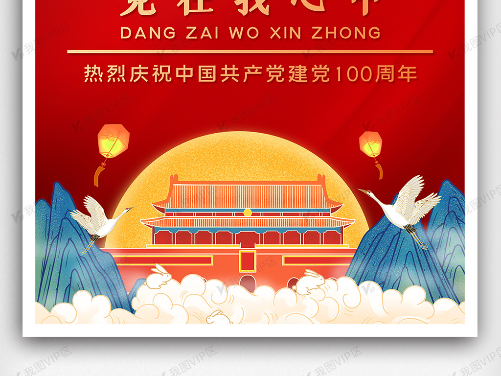 建党100周年创意海报设计