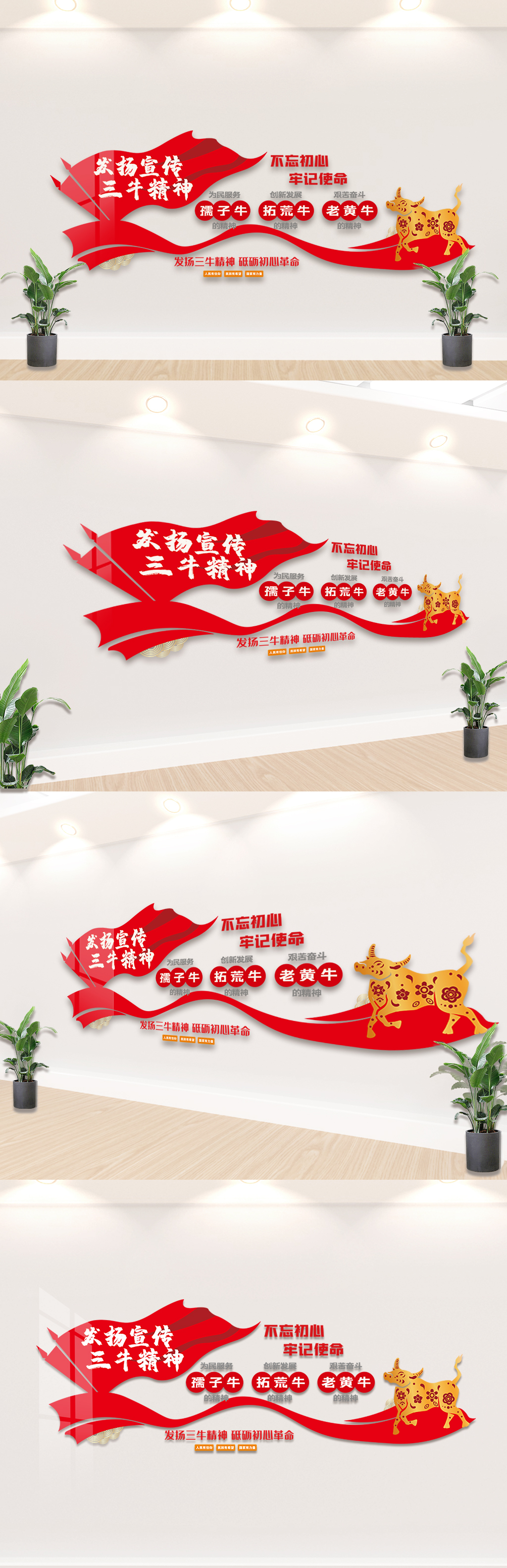 党建发扬三牛精神内容宣传文化墙素材