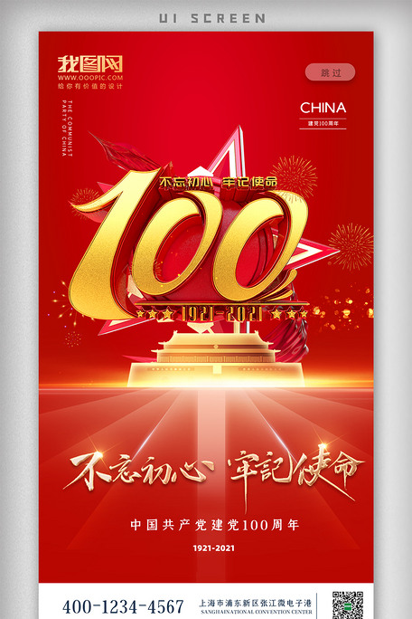 党成立100周年图片,100周年图片大全 建党百年中国共产党成立100周年海.
