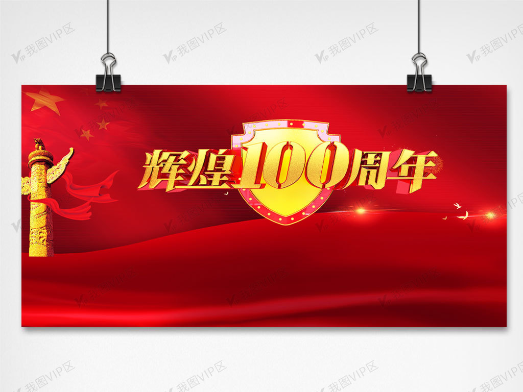 建档100周年主题素材,建档100周年素材 建党100周年图片素材(psd分层格式)免费下载_党政背景