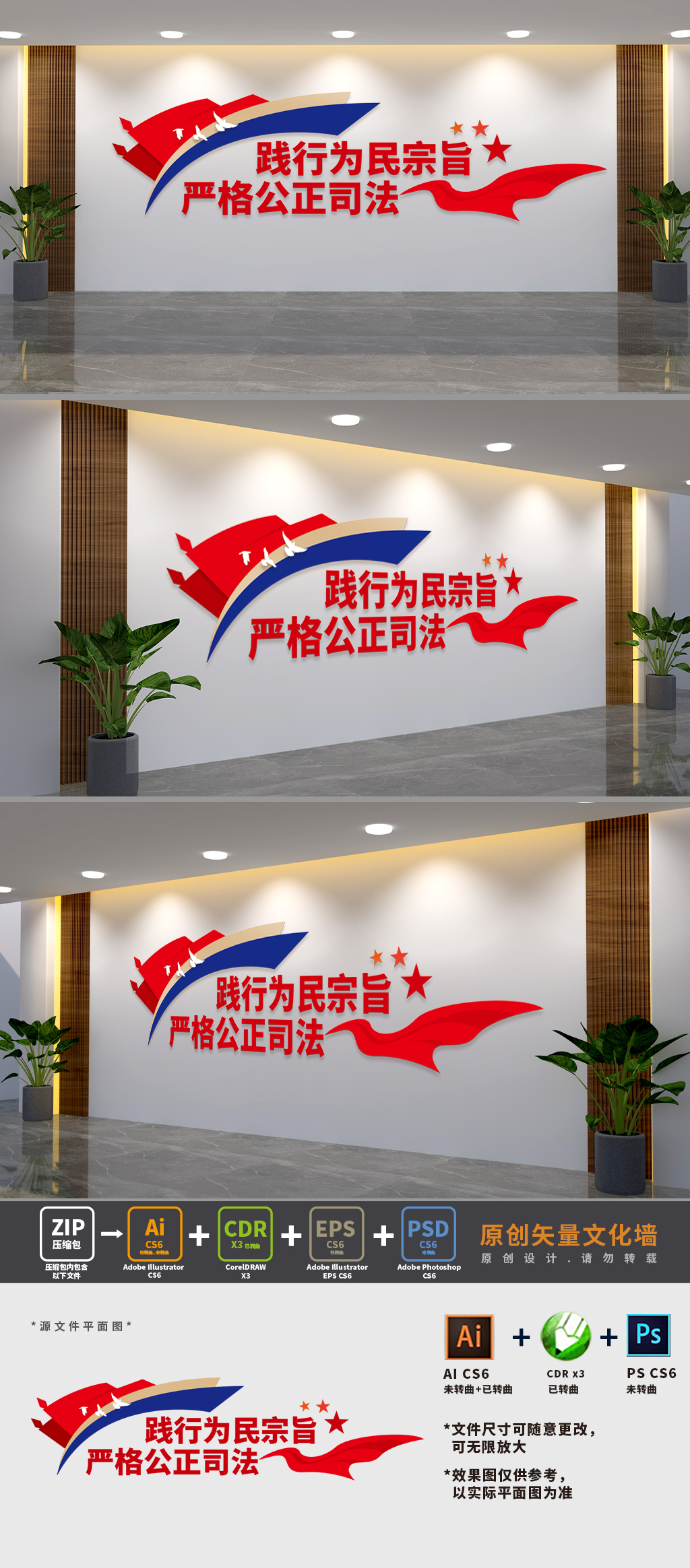 严格公正司法口号文化墙