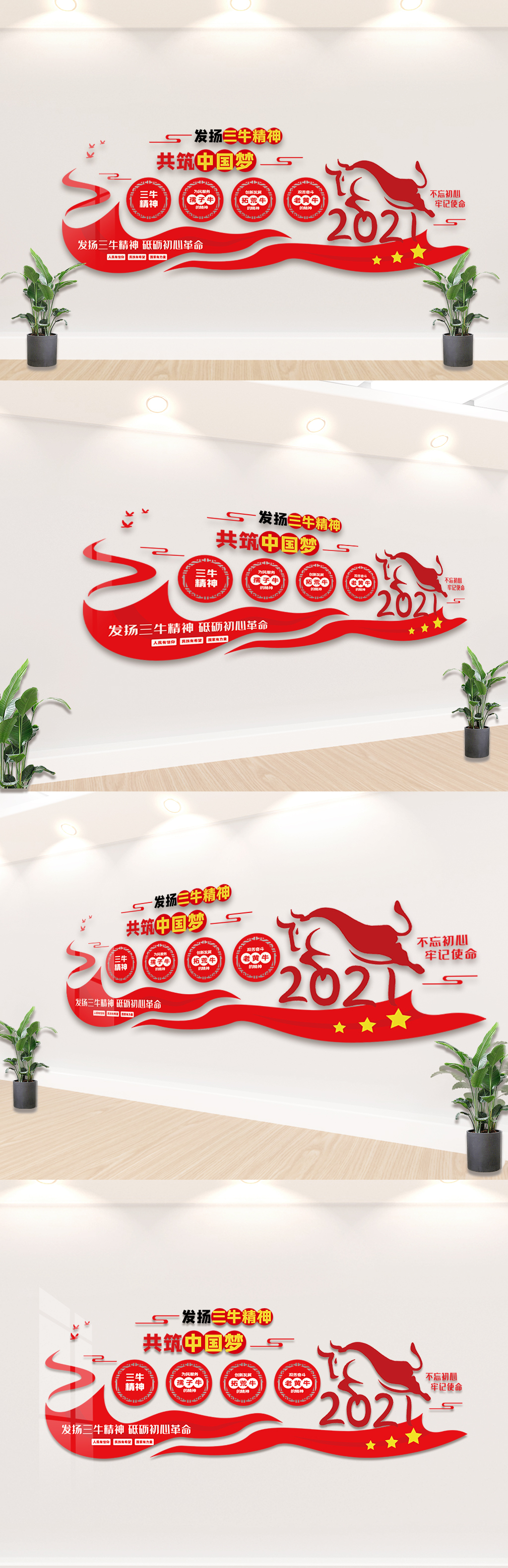 时尚创意发扬三牛精神内容文化墙素材