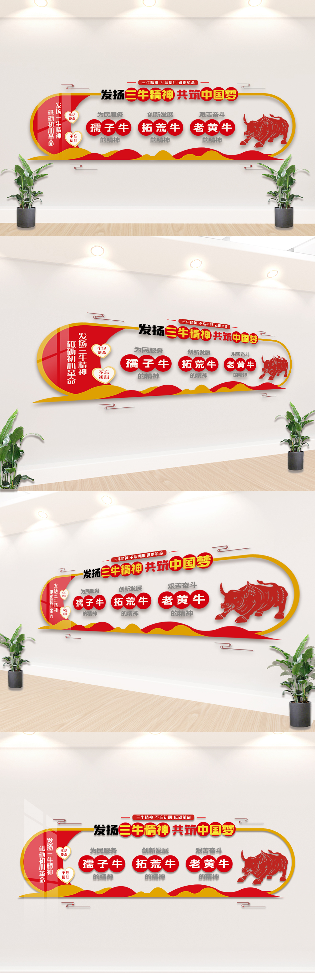 发扬宣传三牛精神内容知识文化墙素材