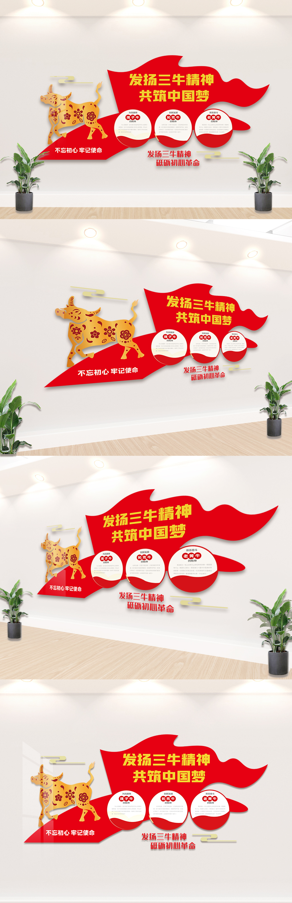 红色三牛精神内容宣传栏文化墙素材