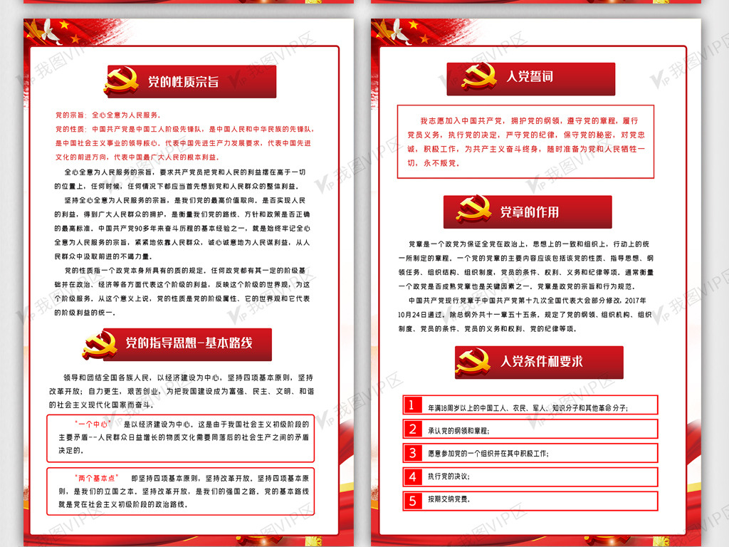 中国共产党建党100周年内容宣传挂.