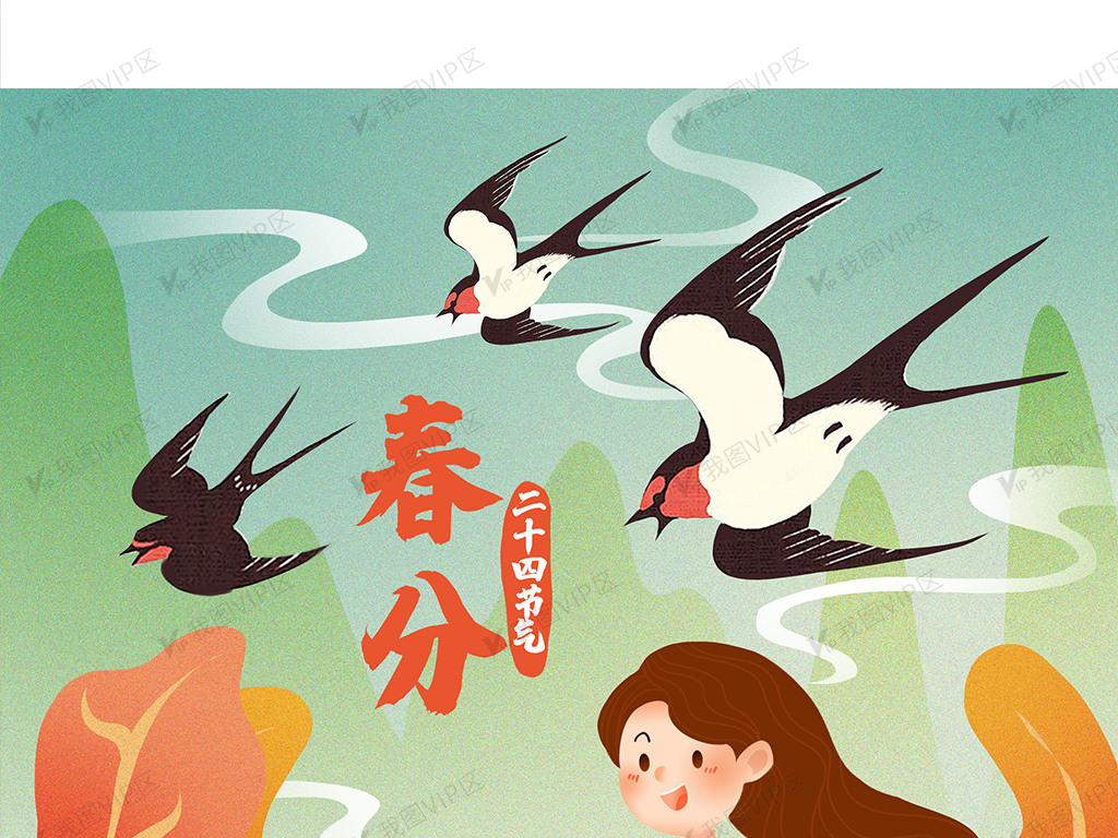 春分节气手绘插画