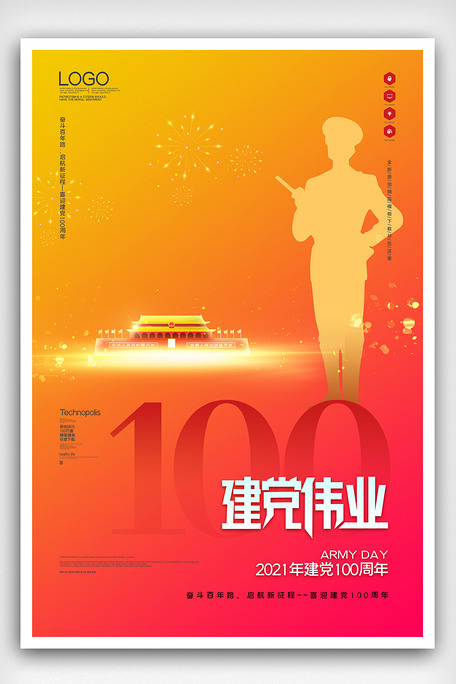 建档100周年海报素材,建党100周年海报图片 建党100周年宣传海报设计图片素材(psd分层格式)免费