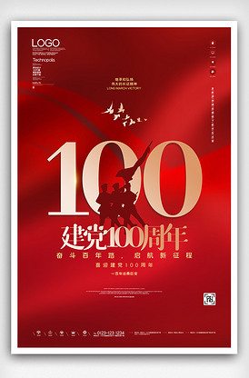 建党100周年宣传海报设计