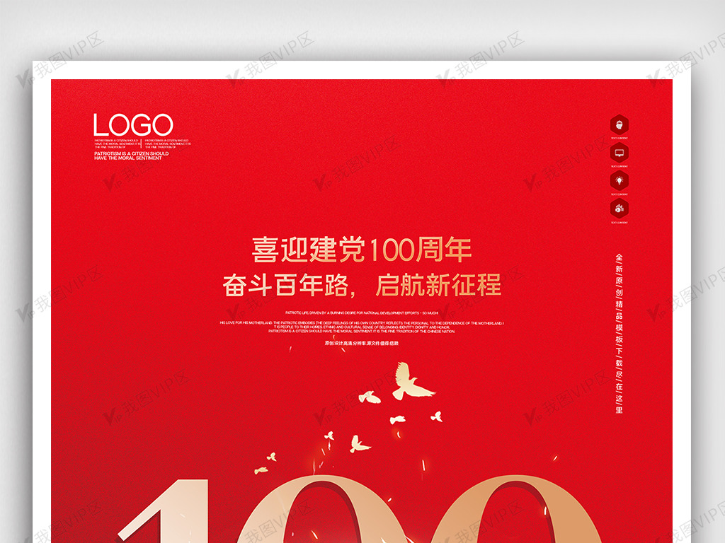 建档100周年海报素材,建党100周年海报图片 建党100周年宣传海报设计图片素材(psd分层格式)免费