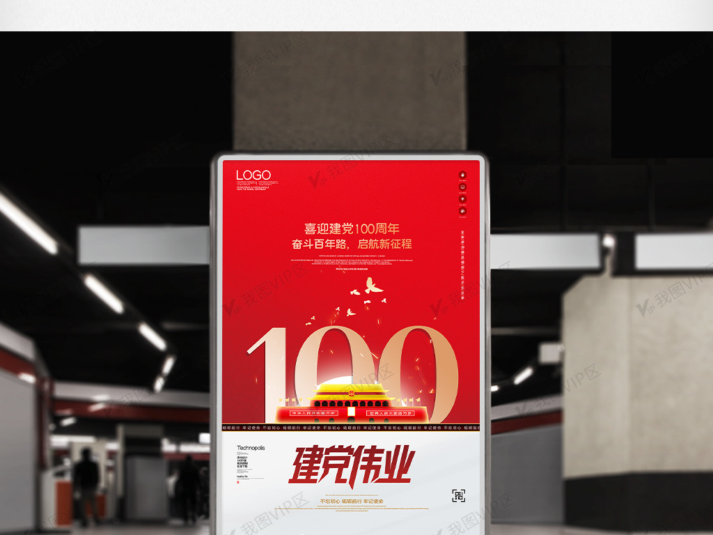 建档100周年海报素材,建党100周年海报图片 建党100周年宣传海报设计图片素材(psd分层格式)免费