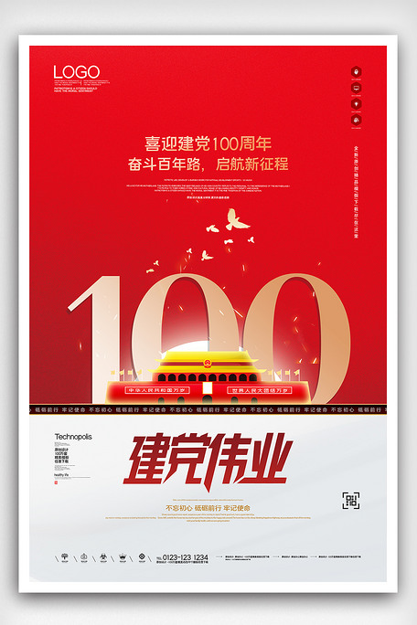 建档100周年海报素材,建党100周年海报图片 建党100周年宣传海报设计图片素材(psd分层格式)免费