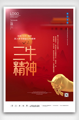 拓荒牛精神图片素材_拓荒牛精神模板下载-我图网vip