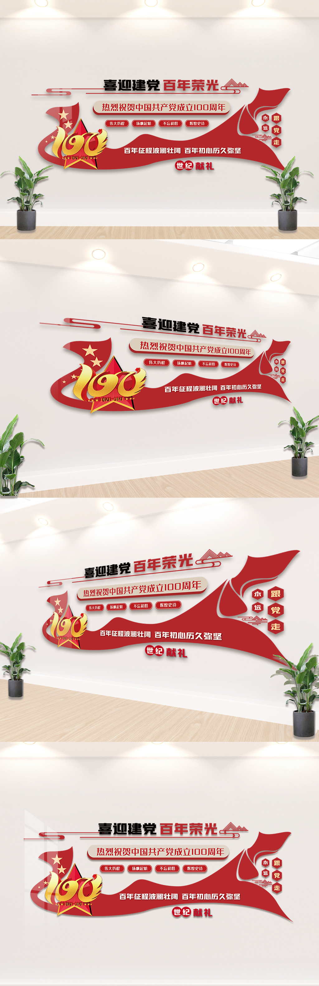 七一建党100周年内容知识宣传文化墙素材