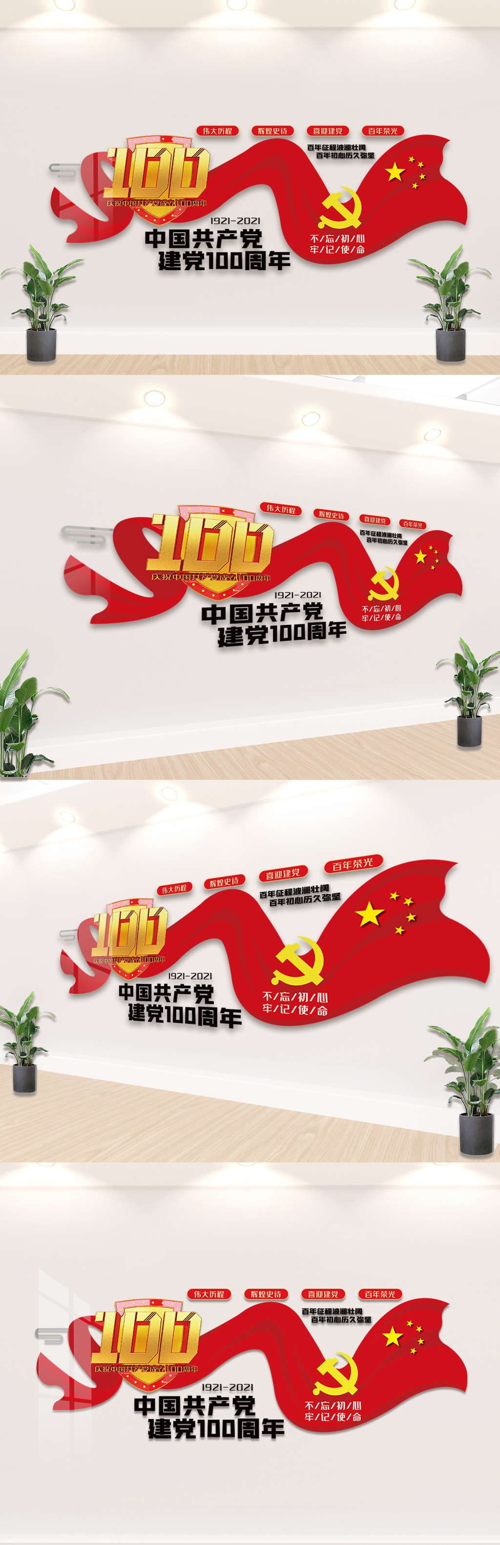 红色大气七一建党100周年内容文化墙素材