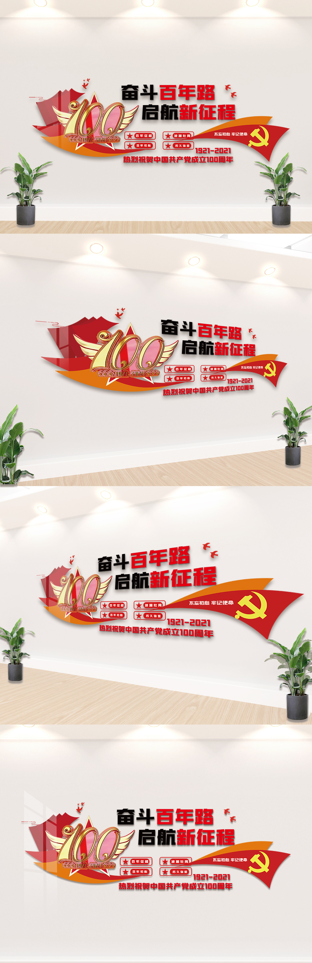 奋斗百年路启航新征程内容文化墙素材