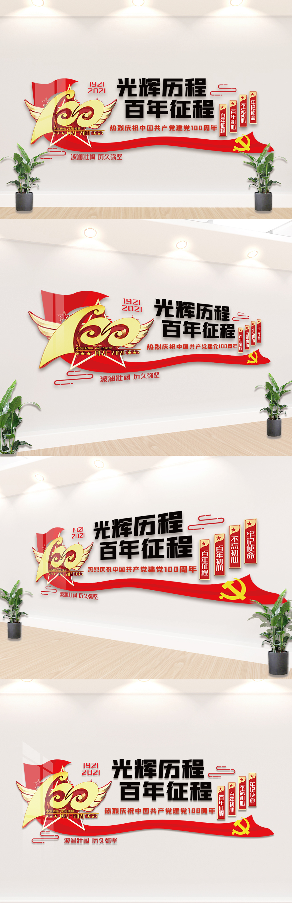 光辉历程百年征程内容文化墙素材