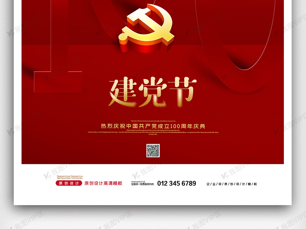 2021红金党建100周年建党节海.
