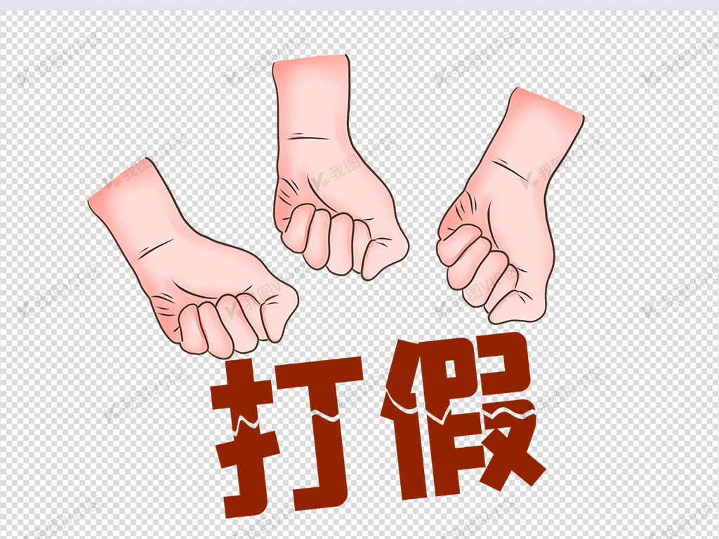 315打假手势图片