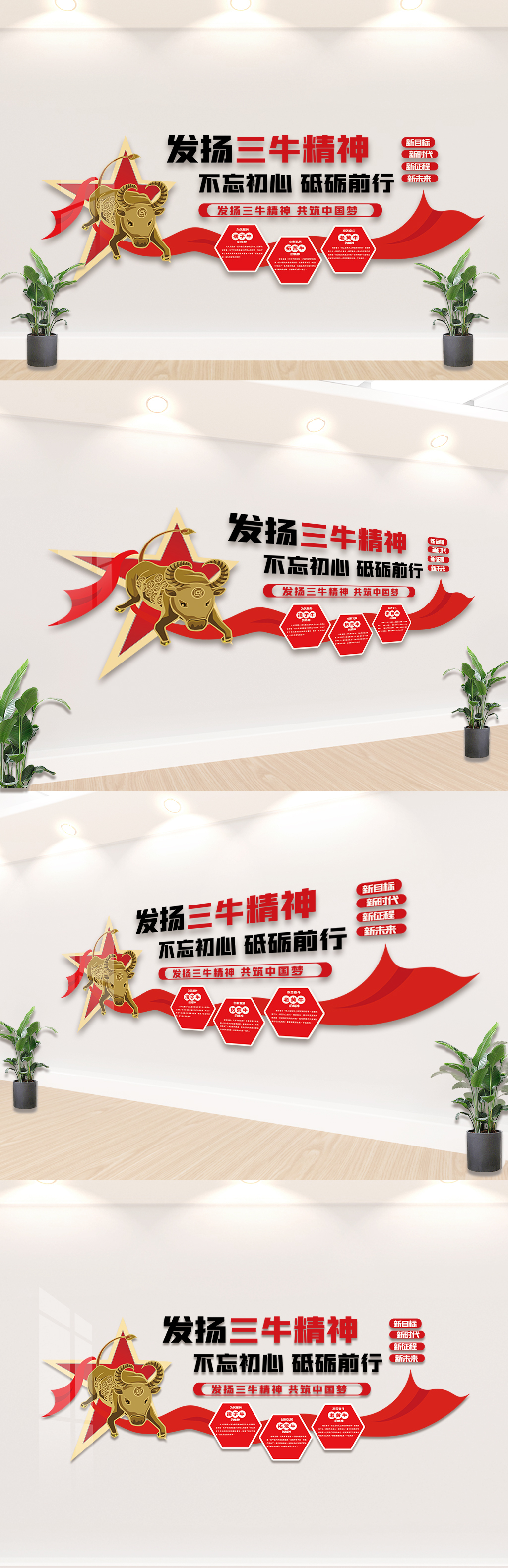 时尚大气发扬三牛精神内容文化墙素材